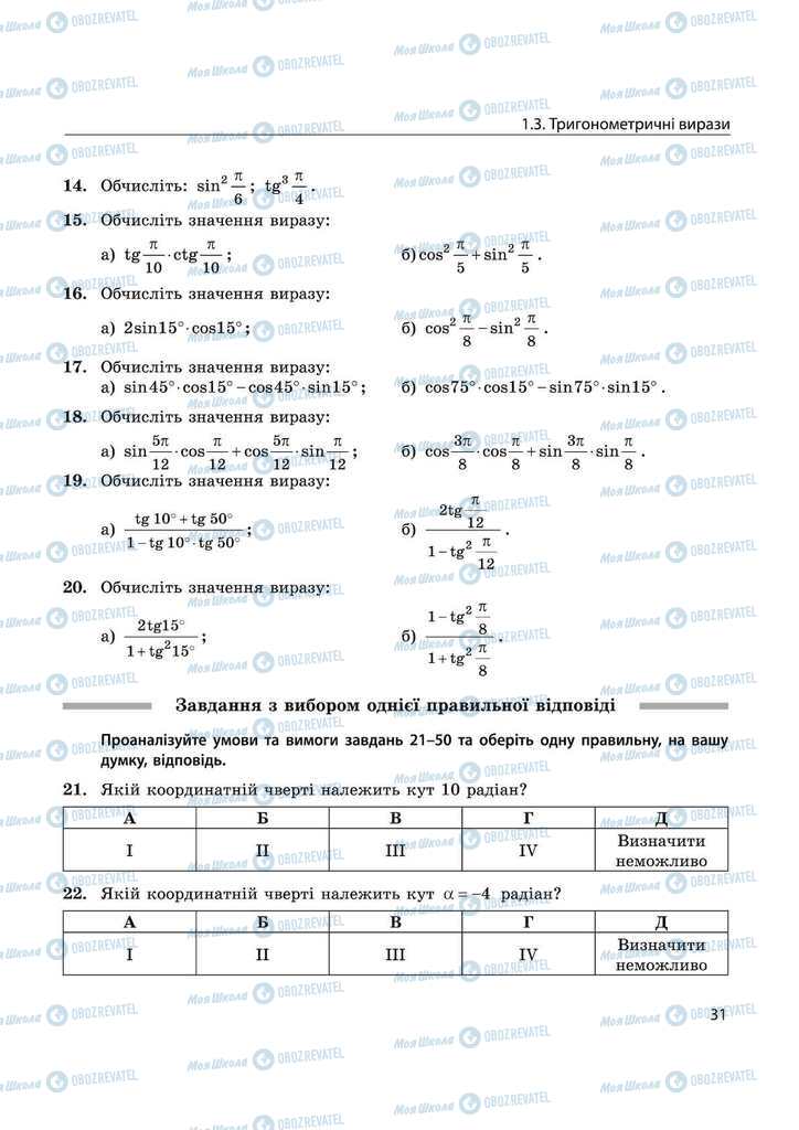Учебники Математика 11 класс страница 31
