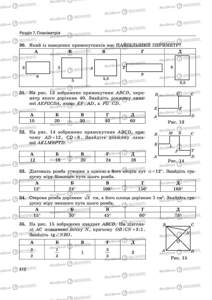Підручники Математика 11 клас сторінка 310