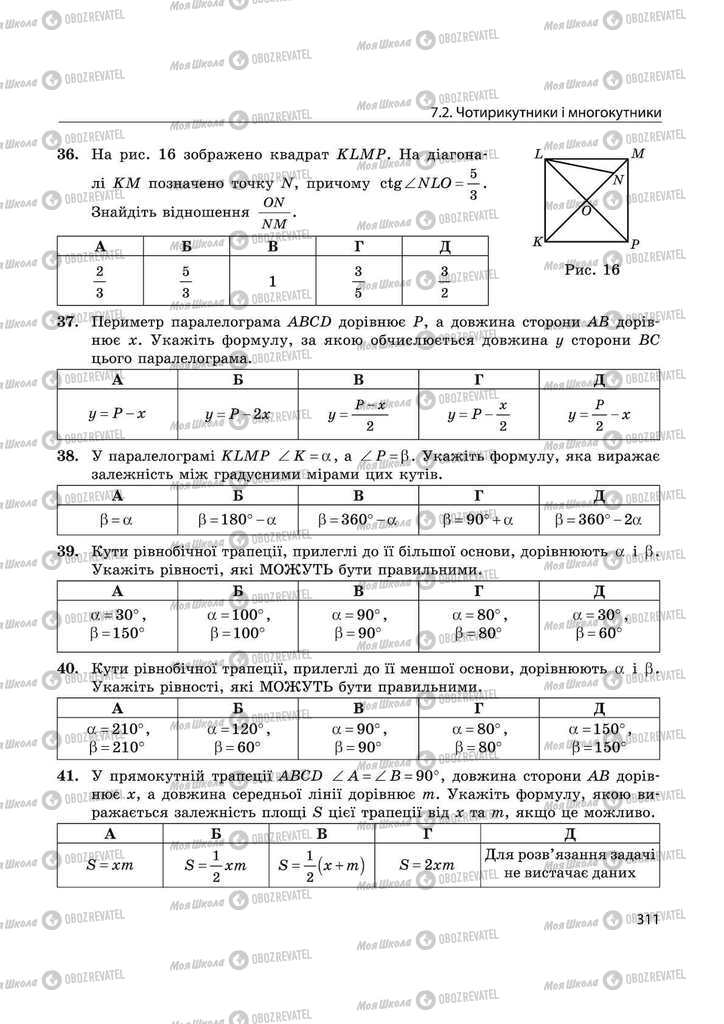 Учебники Математика 11 класс страница 311