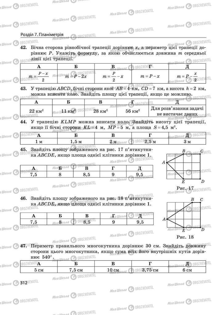 Підручники Математика 11 клас сторінка 312