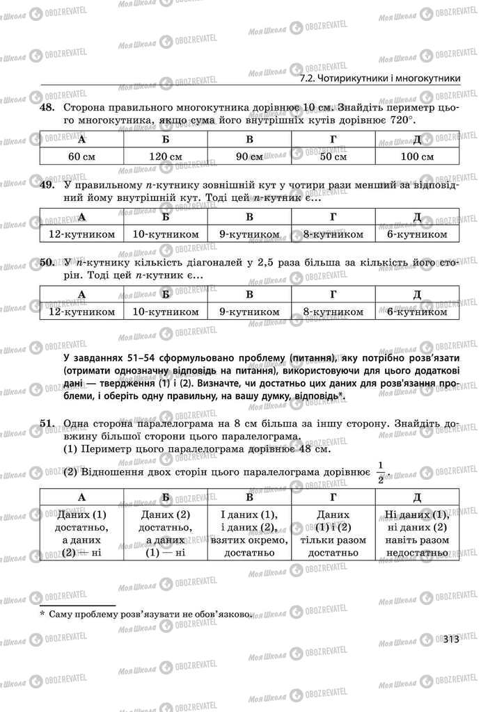 Підручники Математика 11 клас сторінка 313