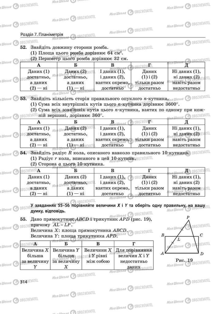 Підручники Математика 11 клас сторінка 314