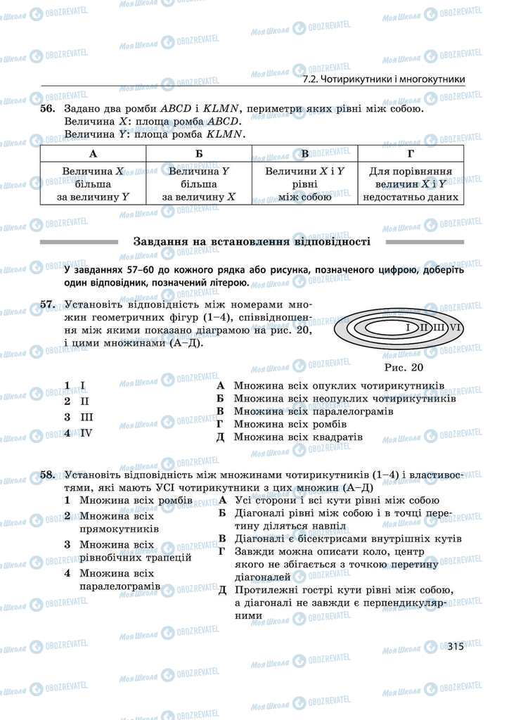 Учебники Математика 11 класс страница 315