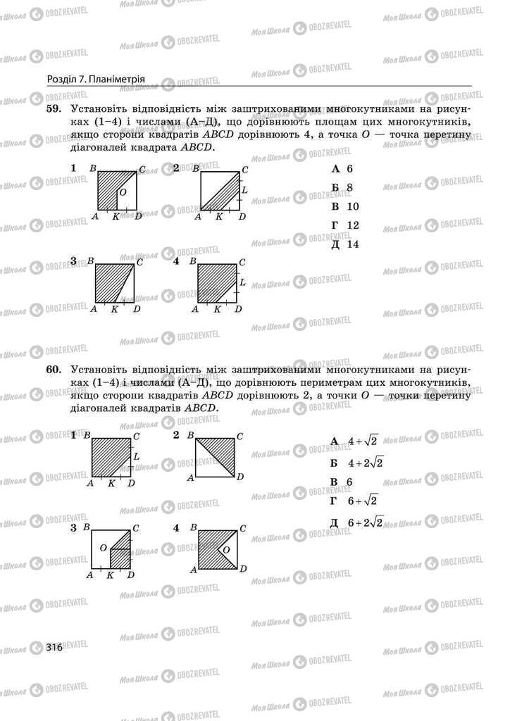 Підручники Математика 11 клас сторінка 316