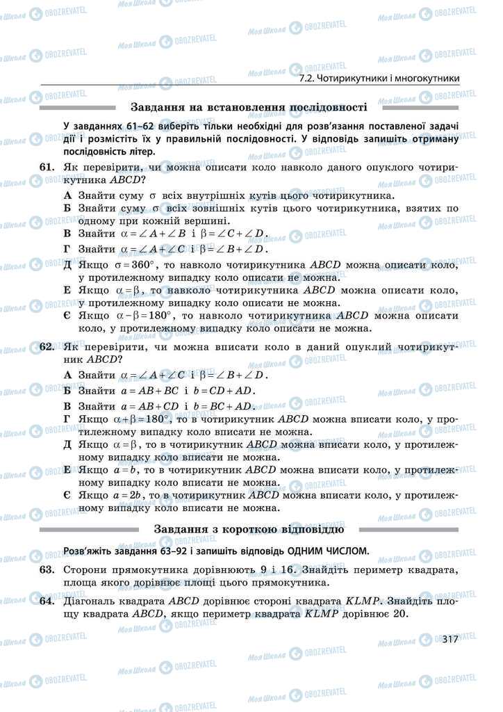 Підручники Математика 11 клас сторінка 317