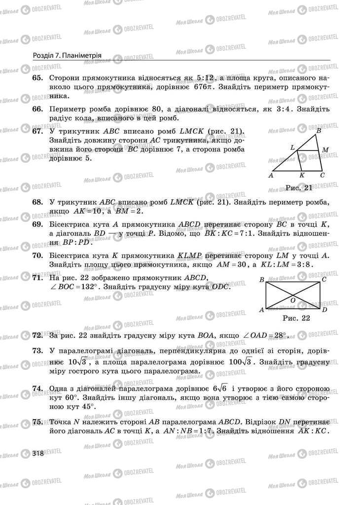 Підручники Математика 11 клас сторінка 318