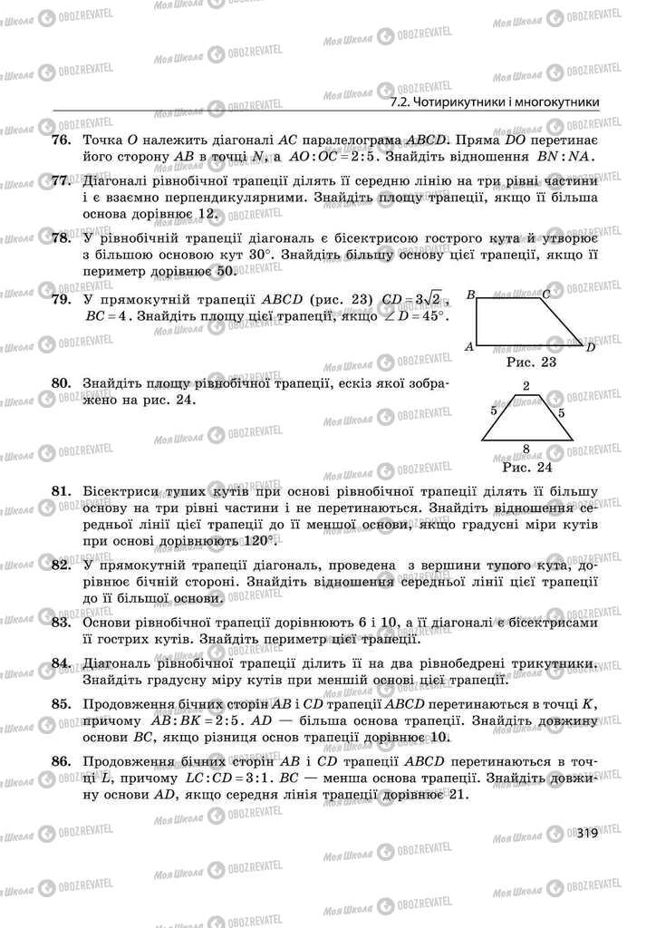 Підручники Математика 11 клас сторінка 319