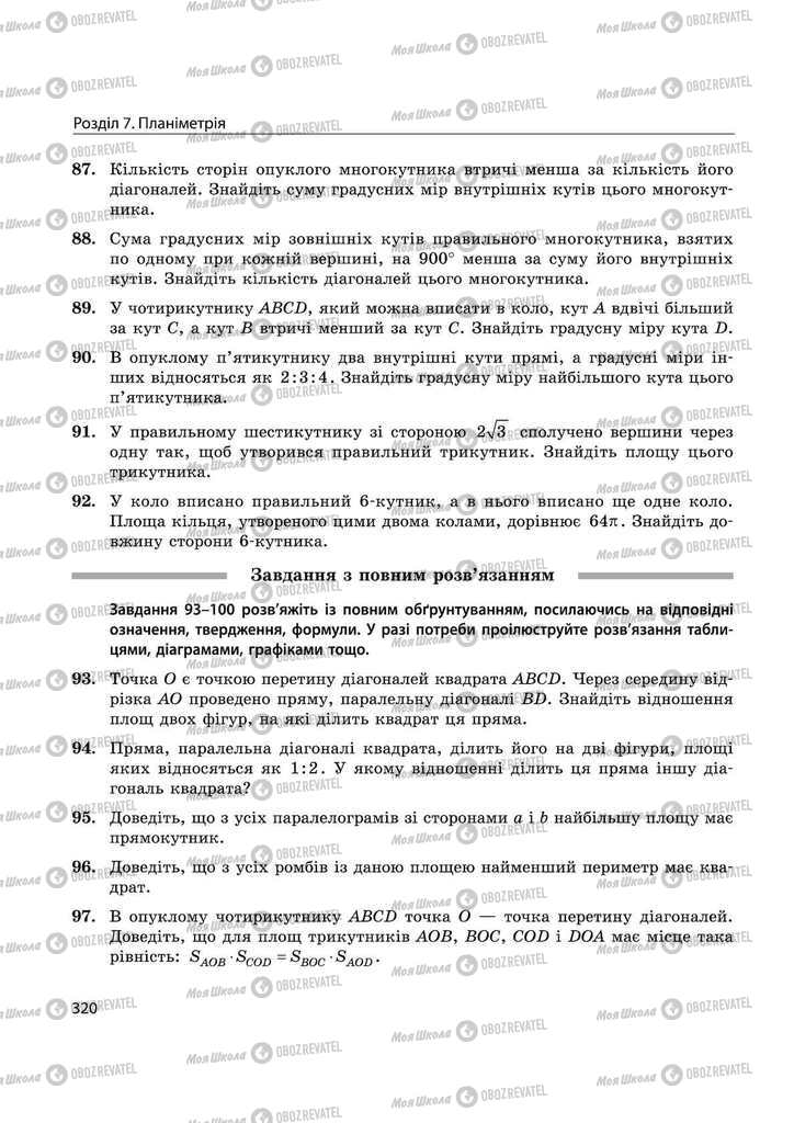 Учебники Математика 11 класс страница 320