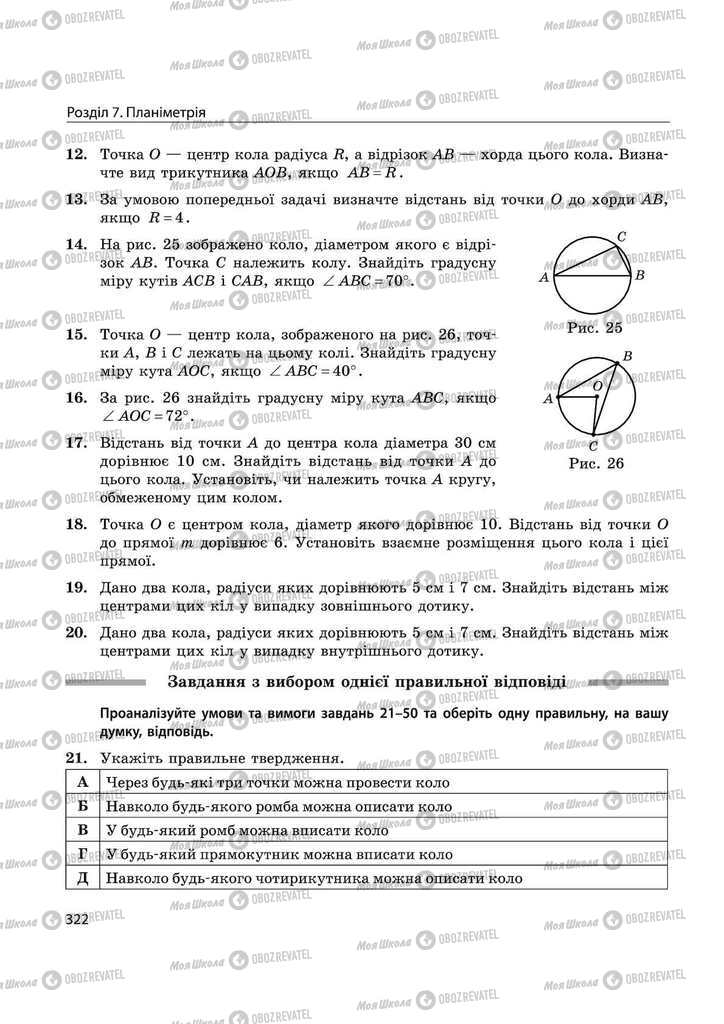 Підручники Математика 11 клас сторінка 322