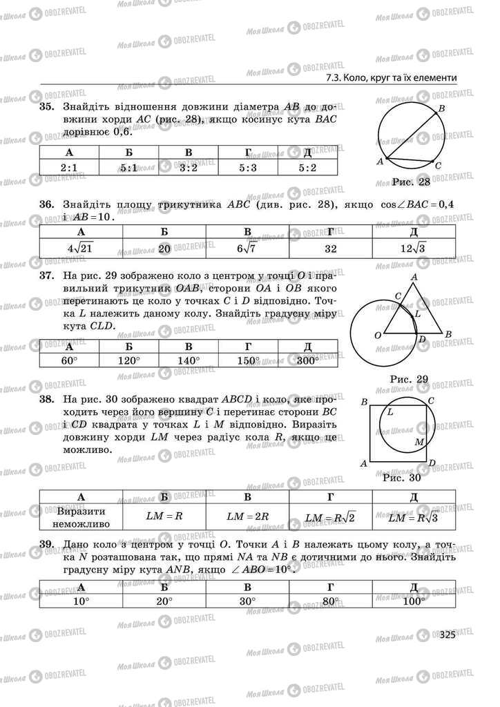 Учебники Математика 11 класс страница 325