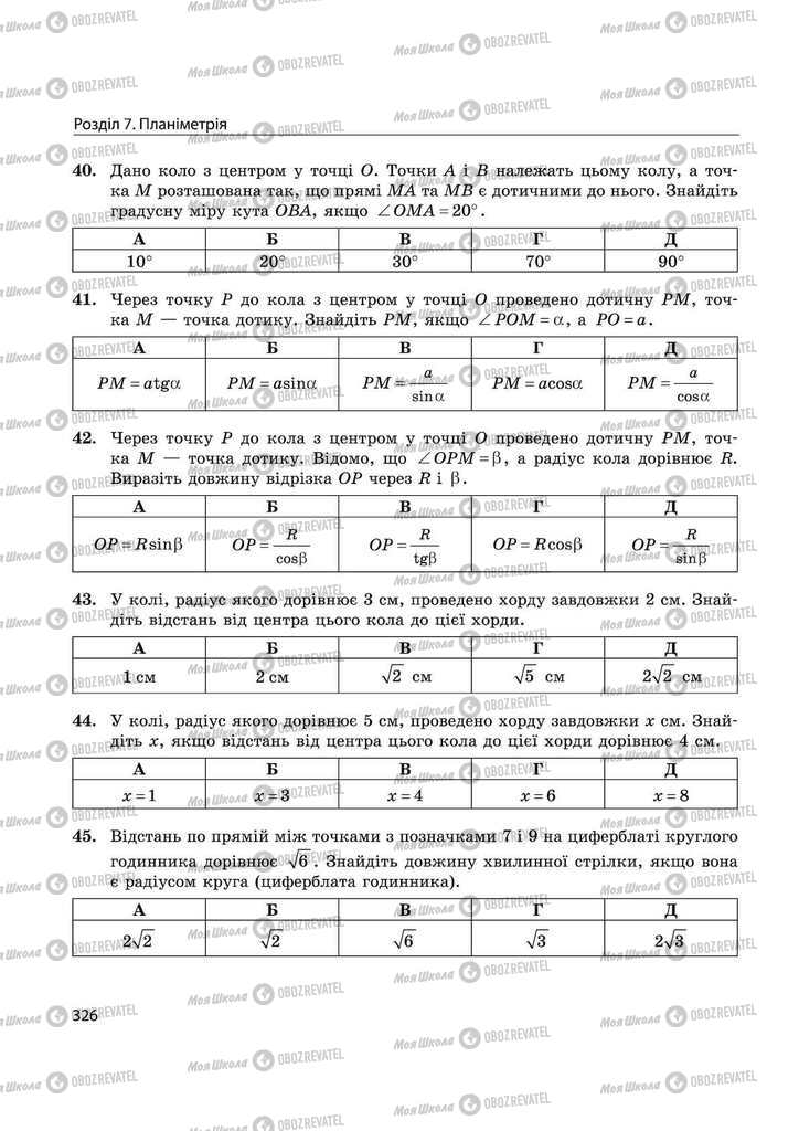 Підручники Математика 11 клас сторінка 326