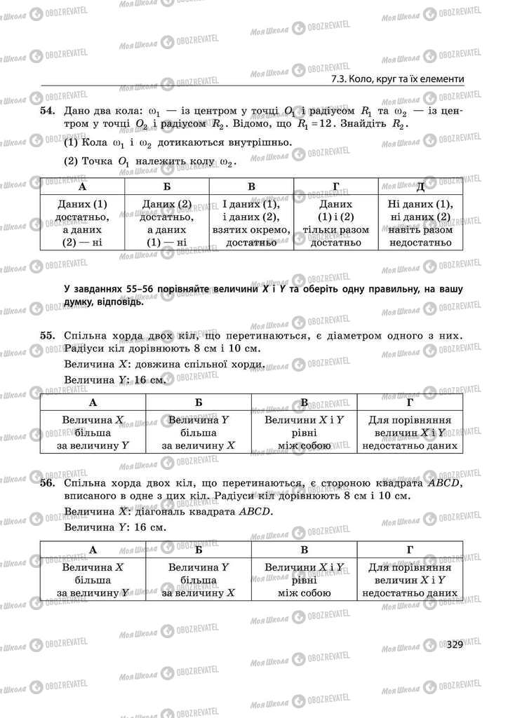 Підручники Математика 11 клас сторінка 329