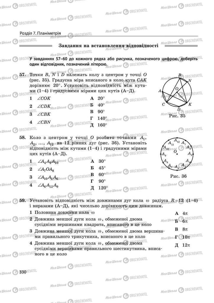 Учебники Математика 11 класс страница 330