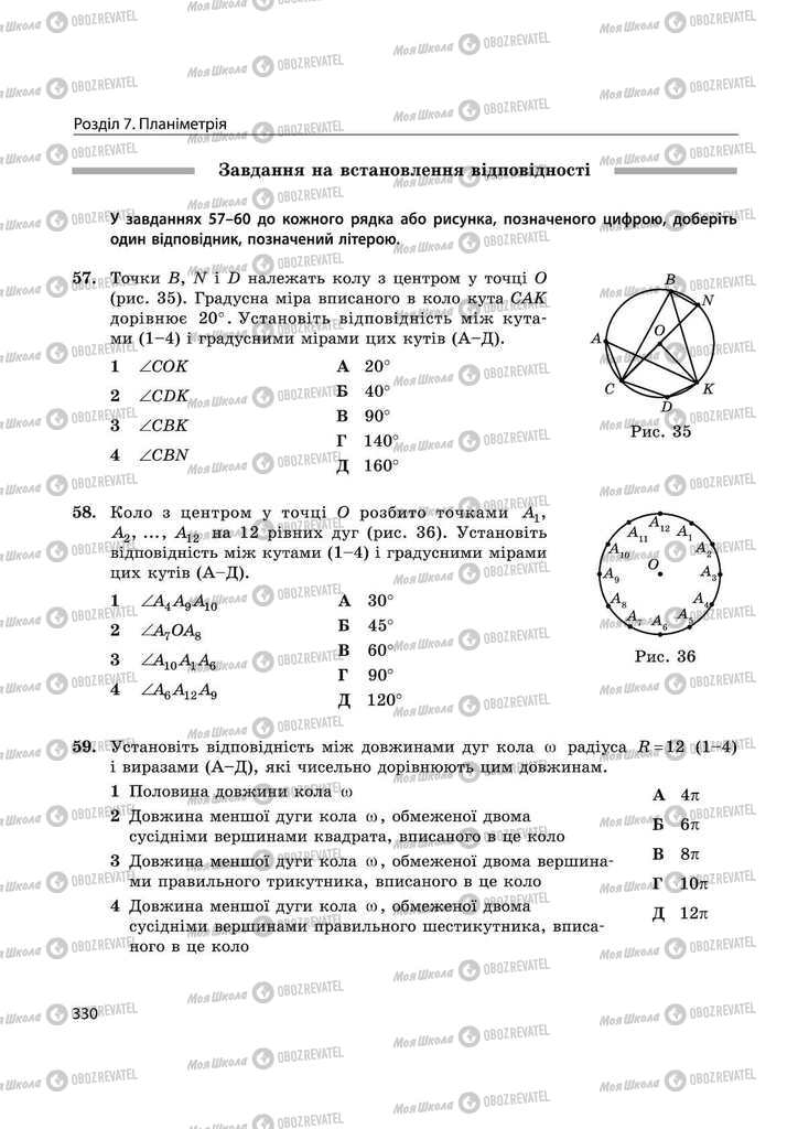 Підручники Математика 11 клас сторінка 330
