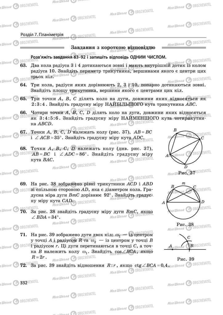 Підручники Математика 11 клас сторінка 332