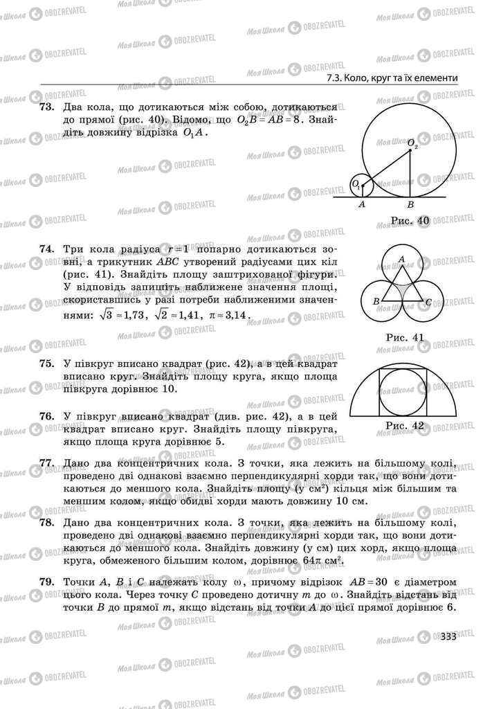 Підручники Математика 11 клас сторінка 333