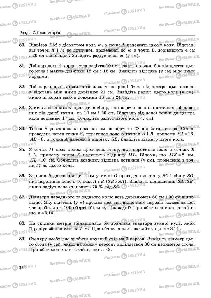 Підручники Математика 11 клас сторінка 334