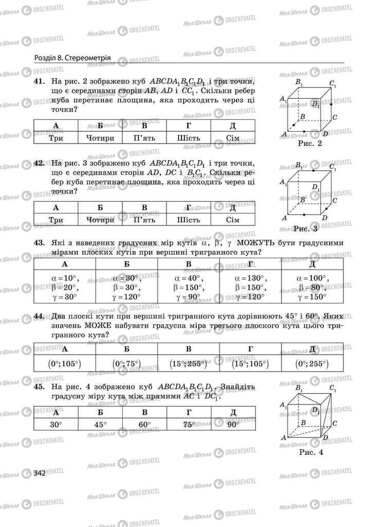 Підручники Математика 11 клас сторінка 342