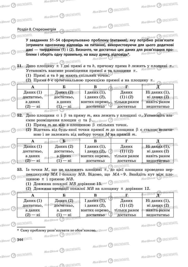 Підручники Математика 11 клас сторінка 344