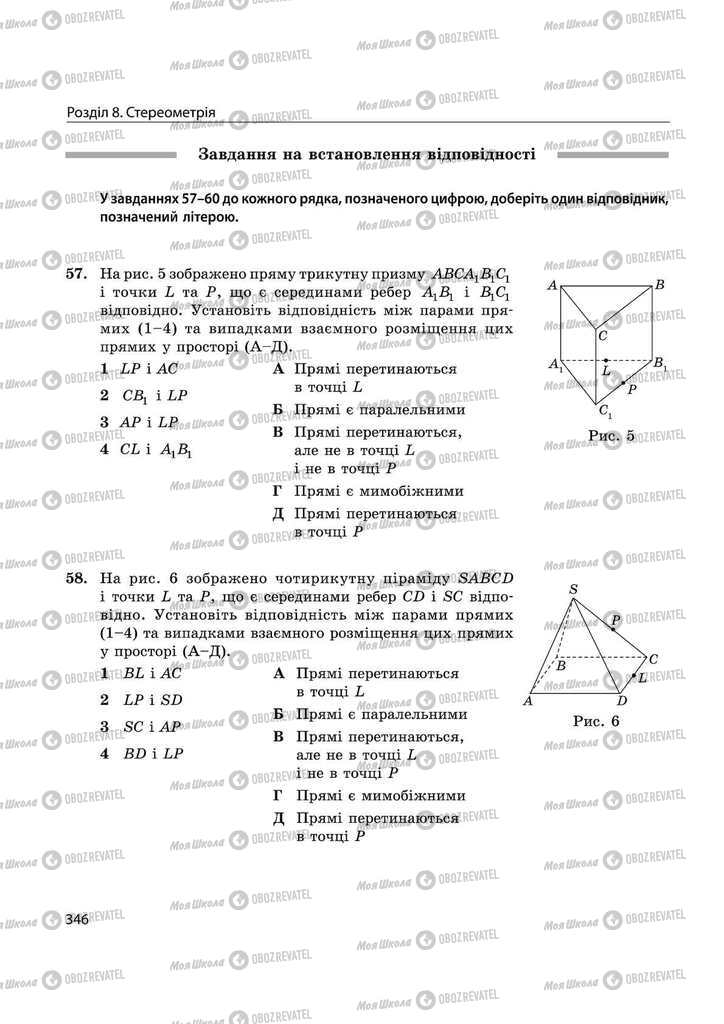 Підручники Математика 11 клас сторінка 346