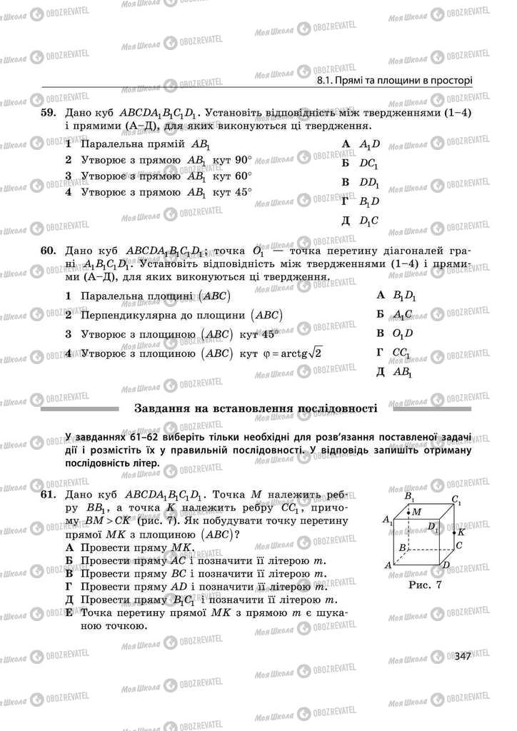Підручники Математика 11 клас сторінка 347