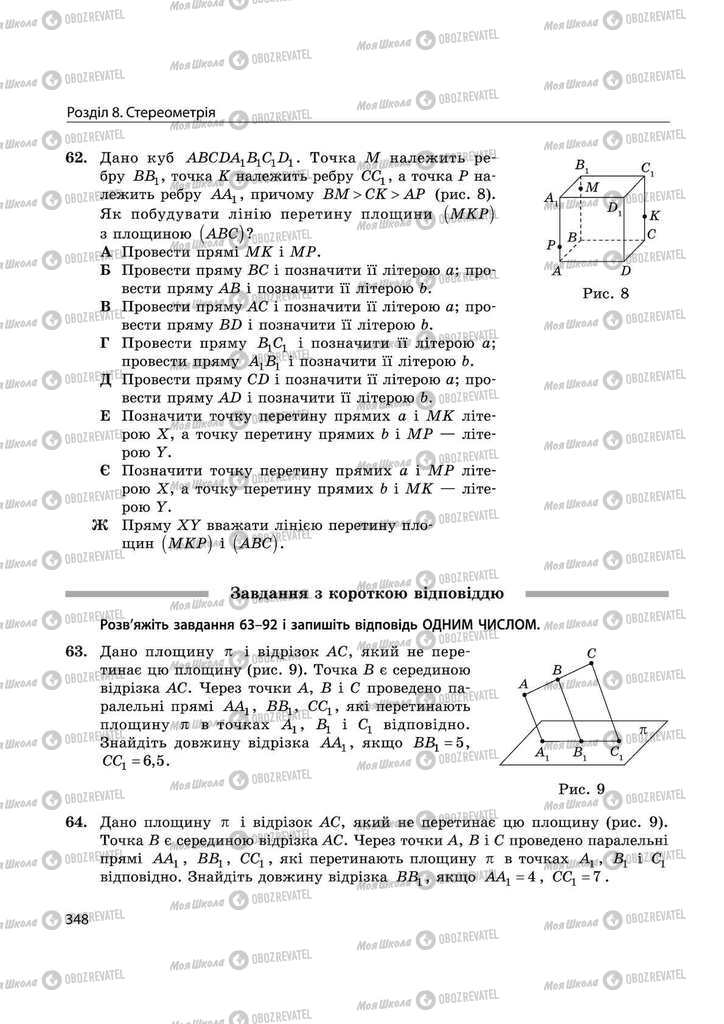 Підручники Математика 11 клас сторінка 348