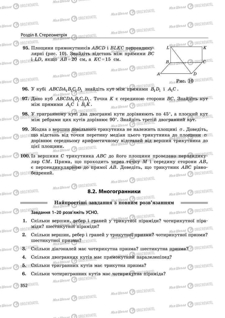 Підручники Математика 11 клас сторінка 352