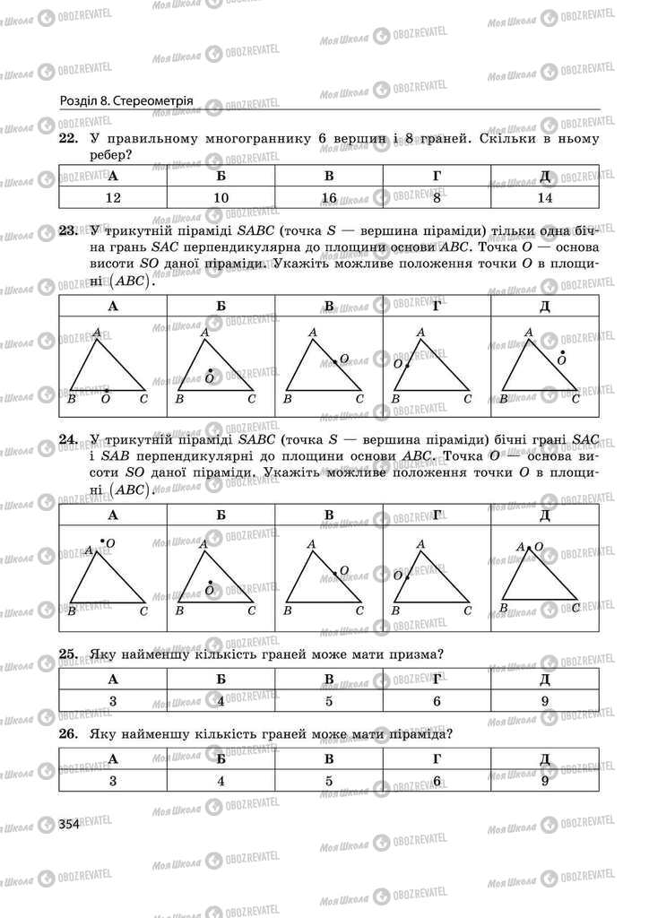 Підручники Математика 11 клас сторінка 354