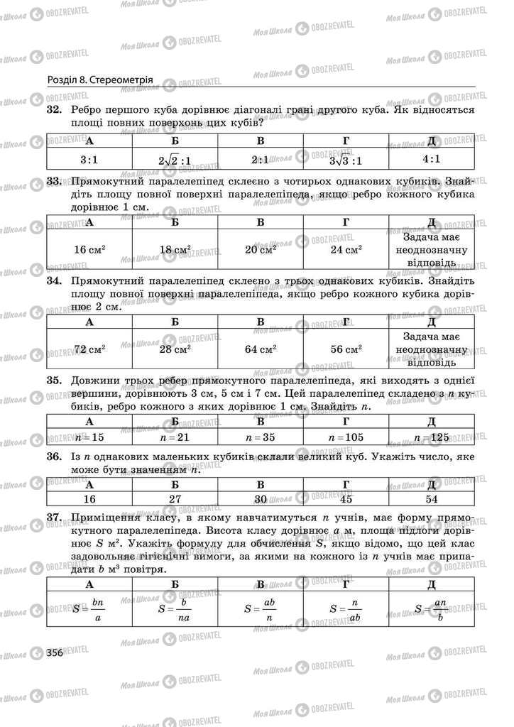 Підручники Математика 11 клас сторінка 356