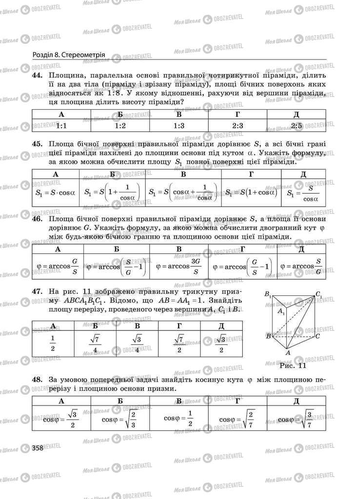 Підручники Математика 11 клас сторінка 358