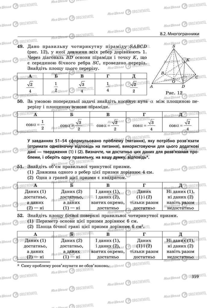 Підручники Математика 11 клас сторінка 359