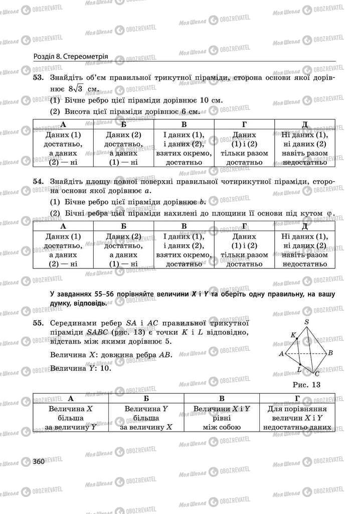 Підручники Математика 11 клас сторінка 360
