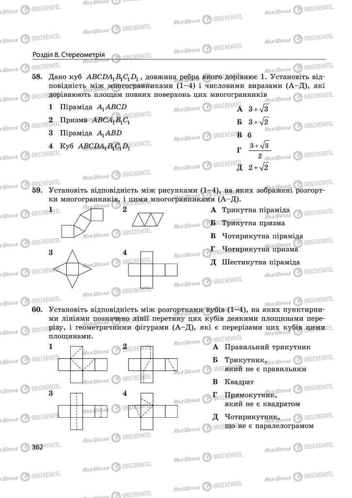 Підручники Математика 11 клас сторінка 362