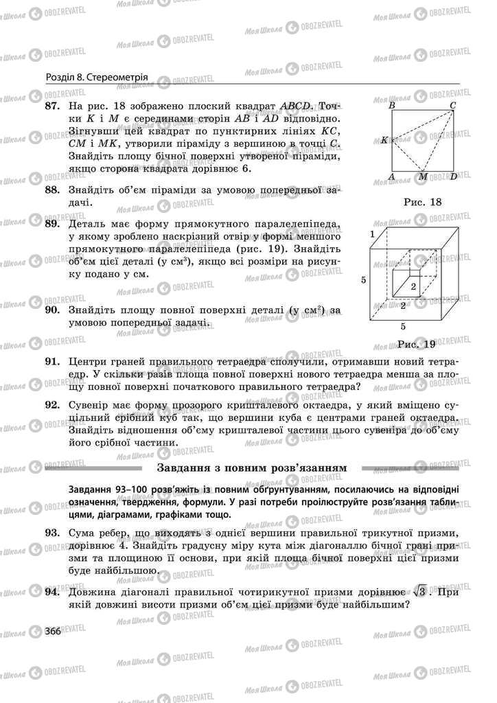 Учебники Математика 11 класс страница 366