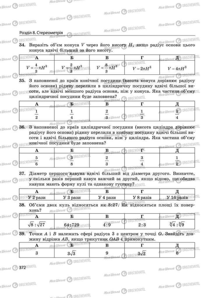 Підручники Математика 11 клас сторінка 372