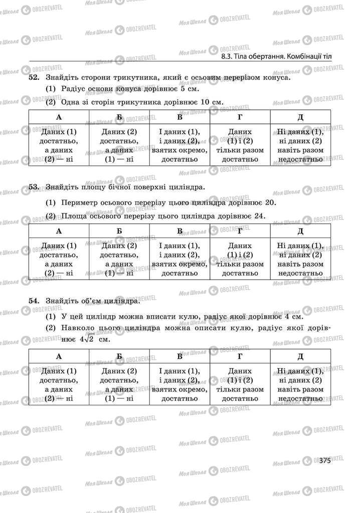 Підручники Математика 11 клас сторінка 375