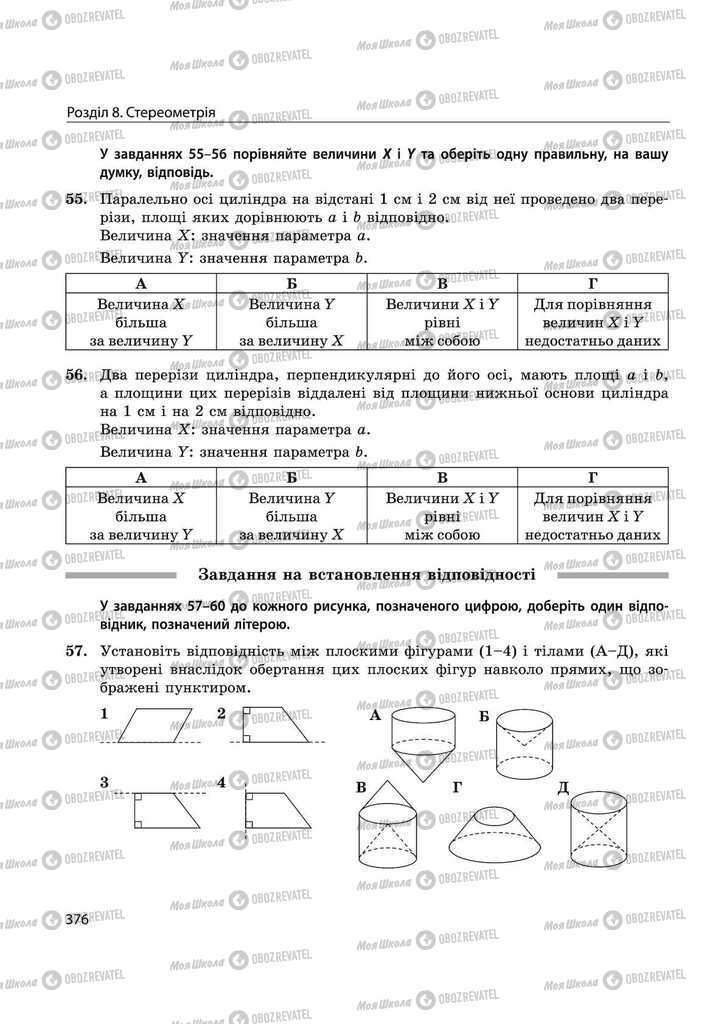 Підручники Математика 11 клас сторінка 376