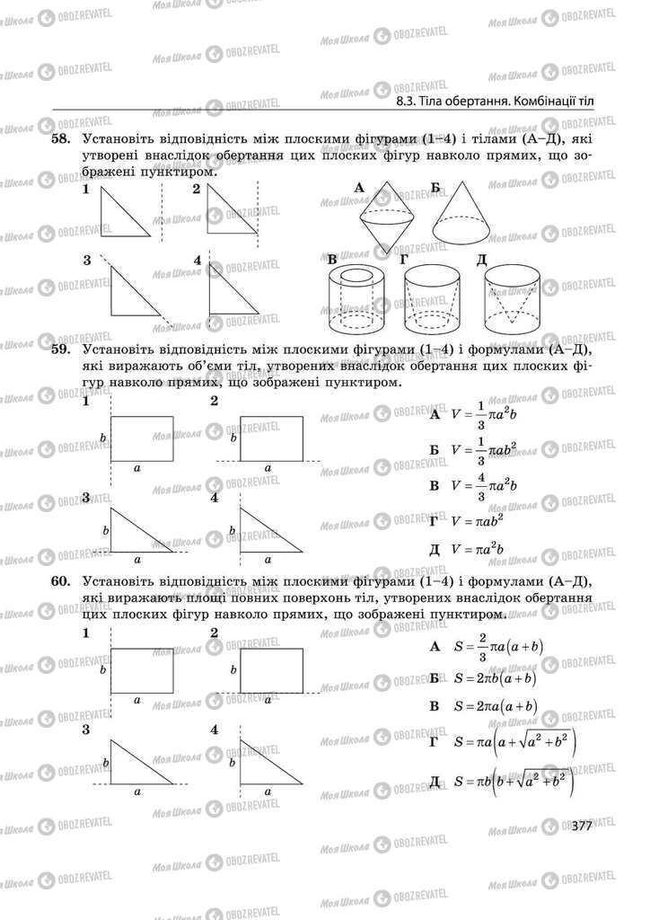 Підручники Математика 11 клас сторінка 377