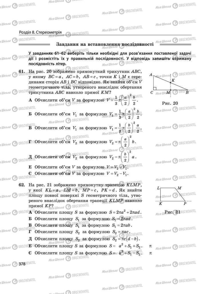 Підручники Математика 11 клас сторінка 378