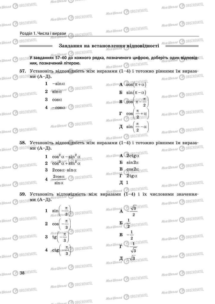 Підручники Математика 11 клас сторінка 38