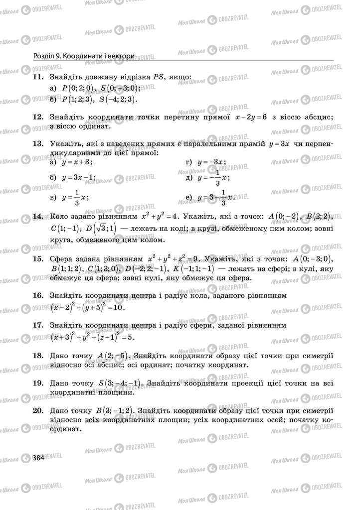 Підручники Математика 11 клас сторінка  384