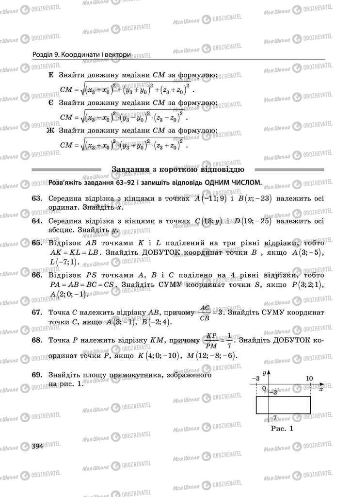 Підручники Математика 11 клас сторінка 394