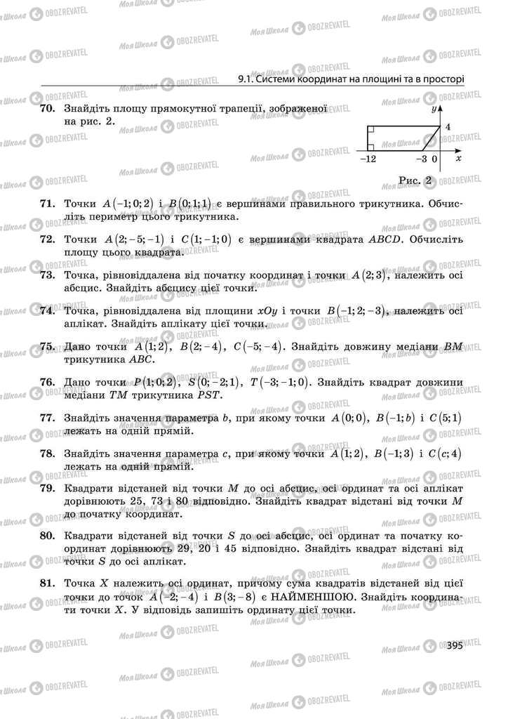 Підручники Математика 11 клас сторінка 395
