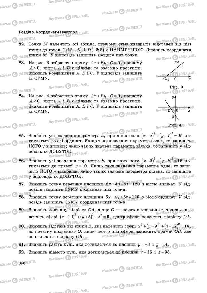 Підручники Математика 11 клас сторінка 396