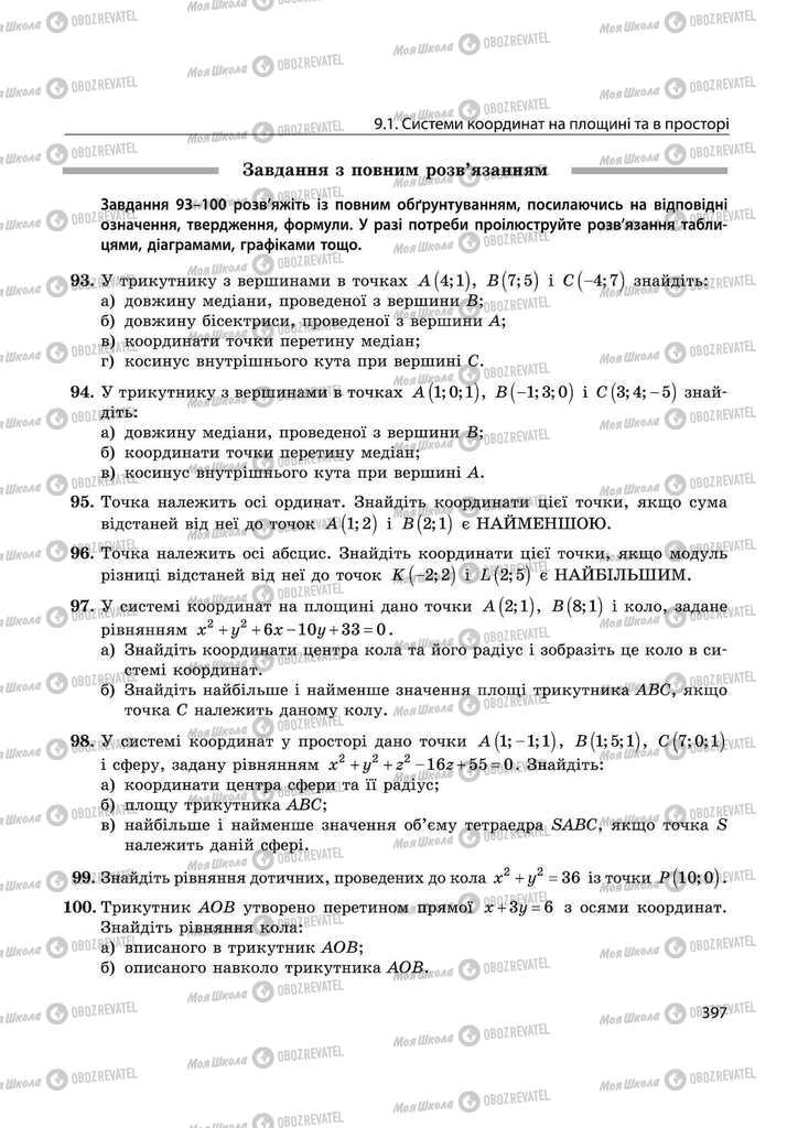 Підручники Математика 11 клас сторінка 397