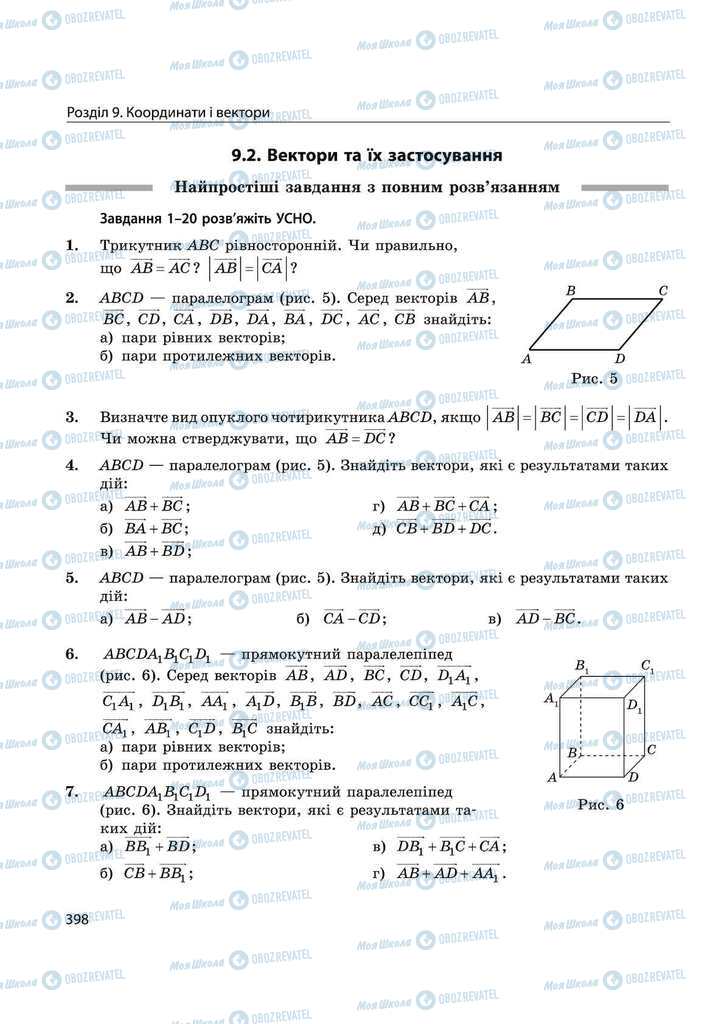 Підручники Математика 11 клас сторінка 398