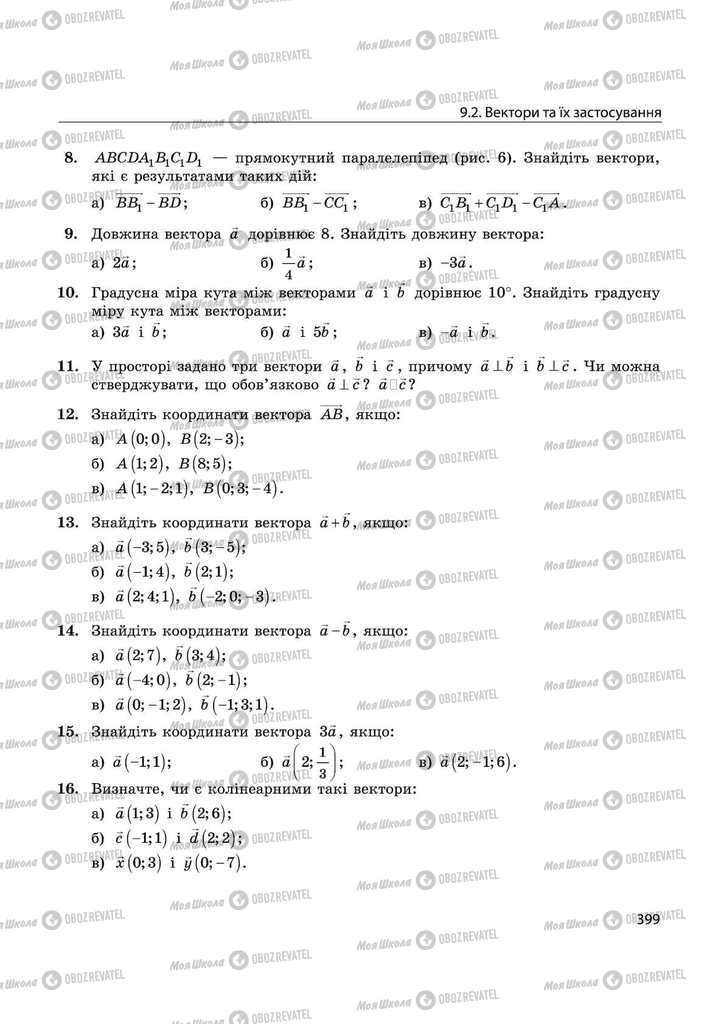 Учебники Математика 11 класс страница 399