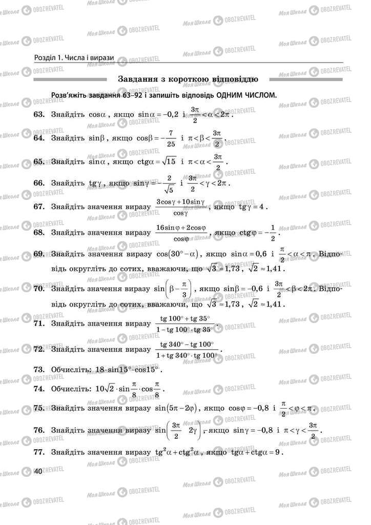 Учебники Математика 11 класс страница 40