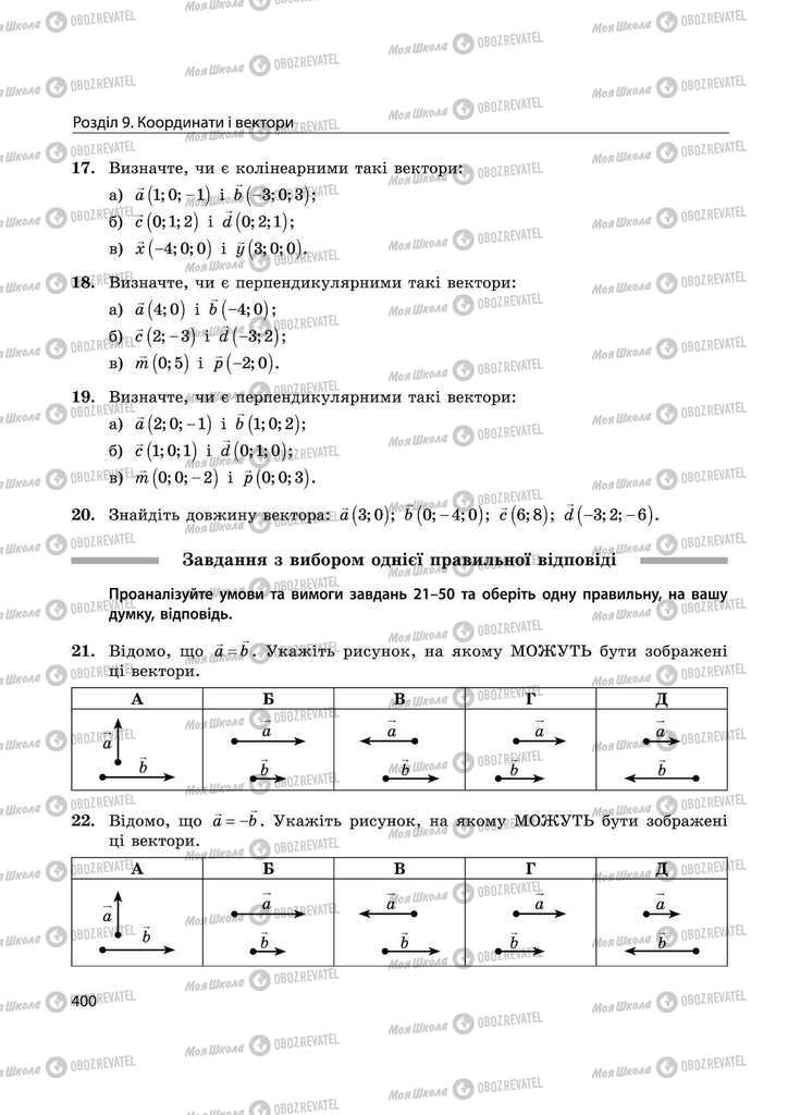 Учебники Математика 11 класс страница 400