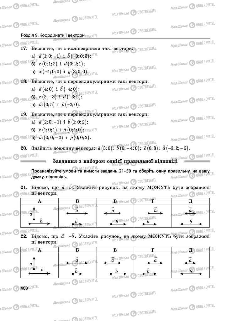 Підручники Математика 11 клас сторінка 400